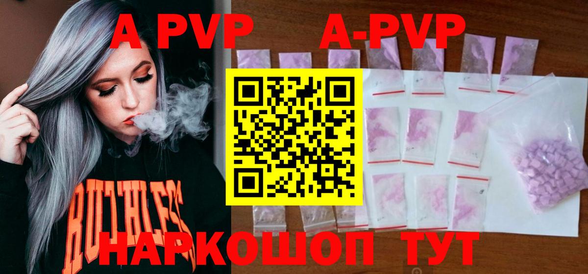 Альфа ПВП Соль  А ПВП  A-PVP СК  Славгород  А ПВП крисы CK  Вход с VPN 