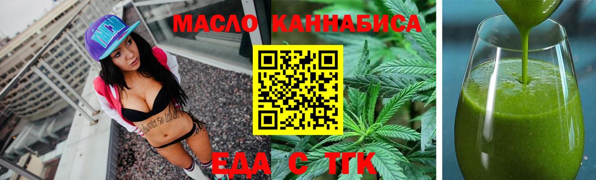 Еда ТГК конопля Славгород