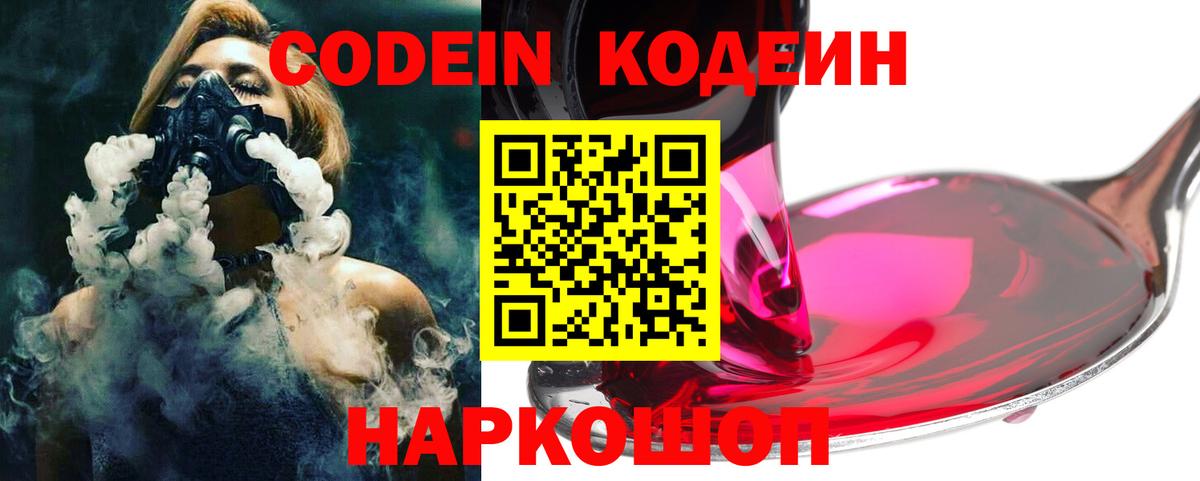 Славгород  Codein напиток Lean (лин)  Вход с VPN  Кодеиновый сироп Lean Purple Drank 