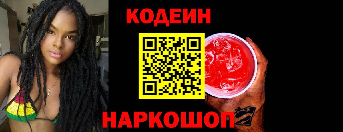 Кодеиновый сироп Lean напиток Lean (лин) Славгород