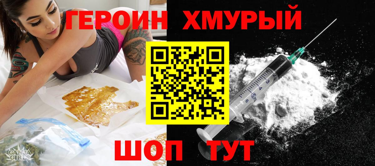 Славгород  Героин VHQ  ГЕРОИН  Вход с VPN 