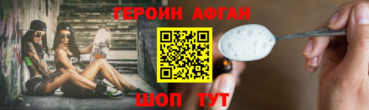 ГЕРОИН Heroin Славгород