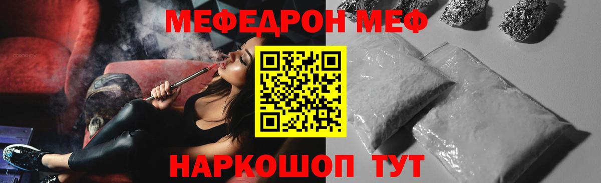 Меф мяу мяу мука Славгород