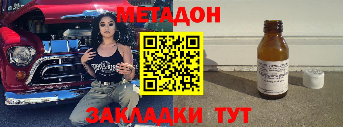 МЕТАДОН мёд  МЕТАДОН methadone  Славгород  Вход с VPN 