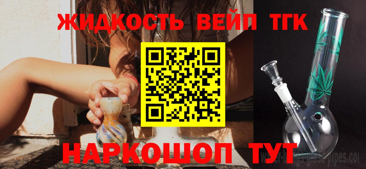 Дистиллят ТГК вейп Славгород