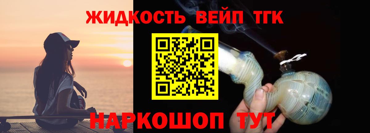 ТГК жижа  Вход с VPN  Славгород  ТГК вейп 